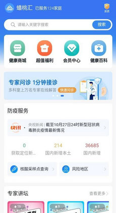 蟠桃汇大健康2