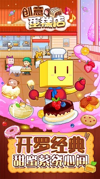 创意蛋糕店汉化版游戏1