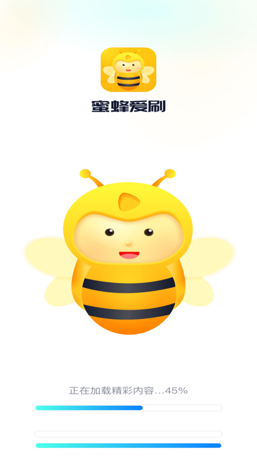 蜜蜂爱刷3