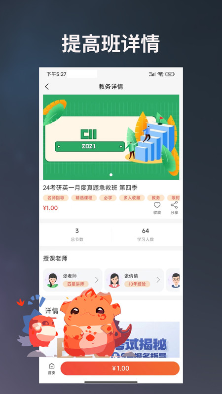 学习助手宝3