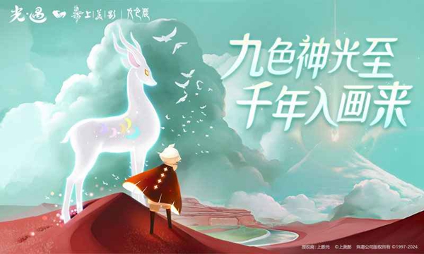 光遇先祖复刻更新（1月25日）3