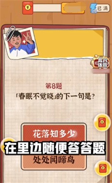 我要当班长游戏1