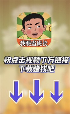 我要当班长游戏2