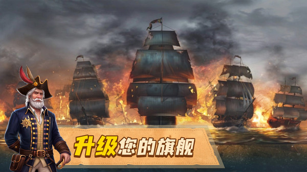 龙帆战舰战争3