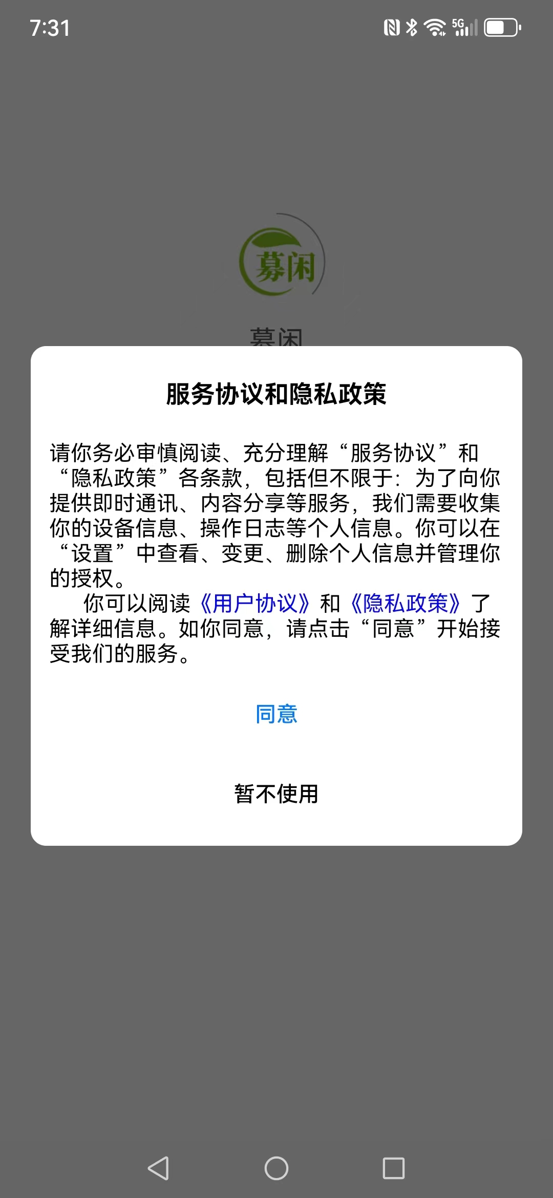 募闲4