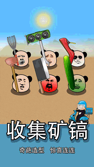 熊猫矿工免广告2
