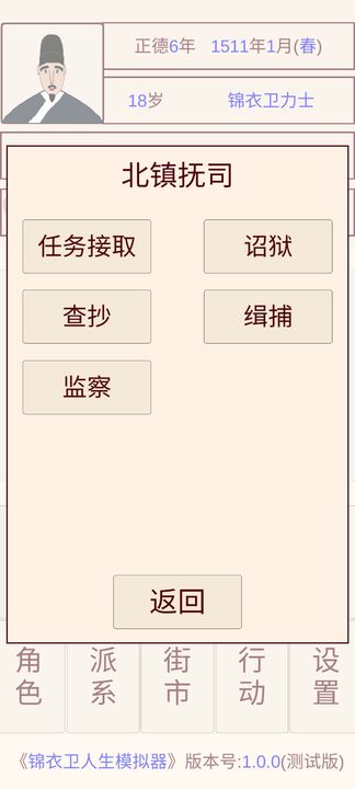 锦衣卫人生模拟器5