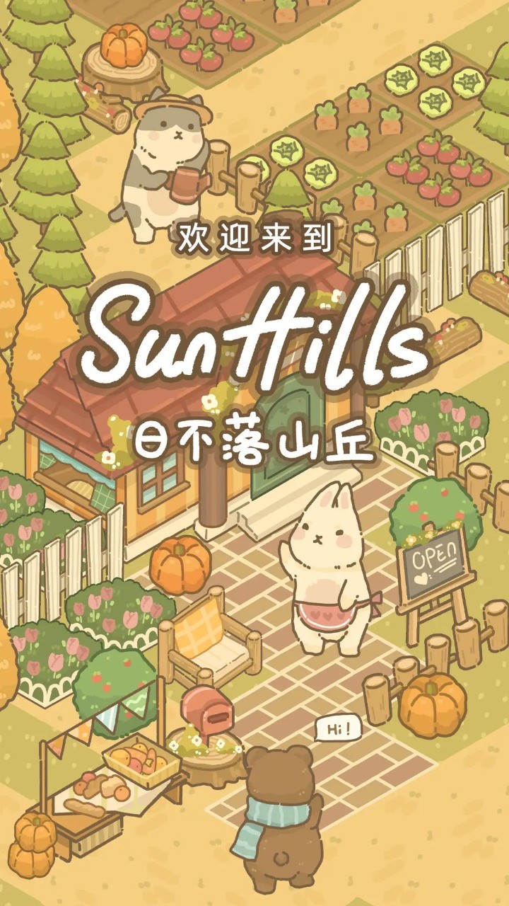 日不落山丘安装1