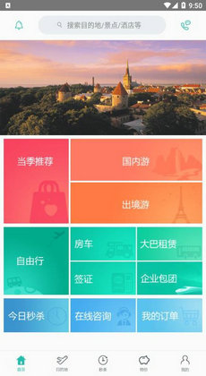 丁丁旅行0
