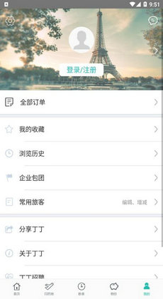 丁丁旅行2