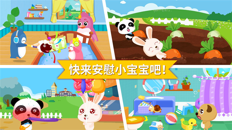 安慰小宝宝2