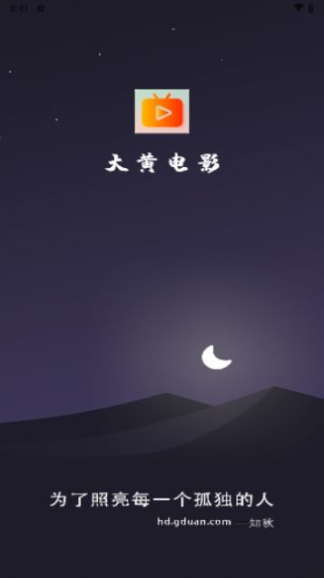 大黄电影软件1