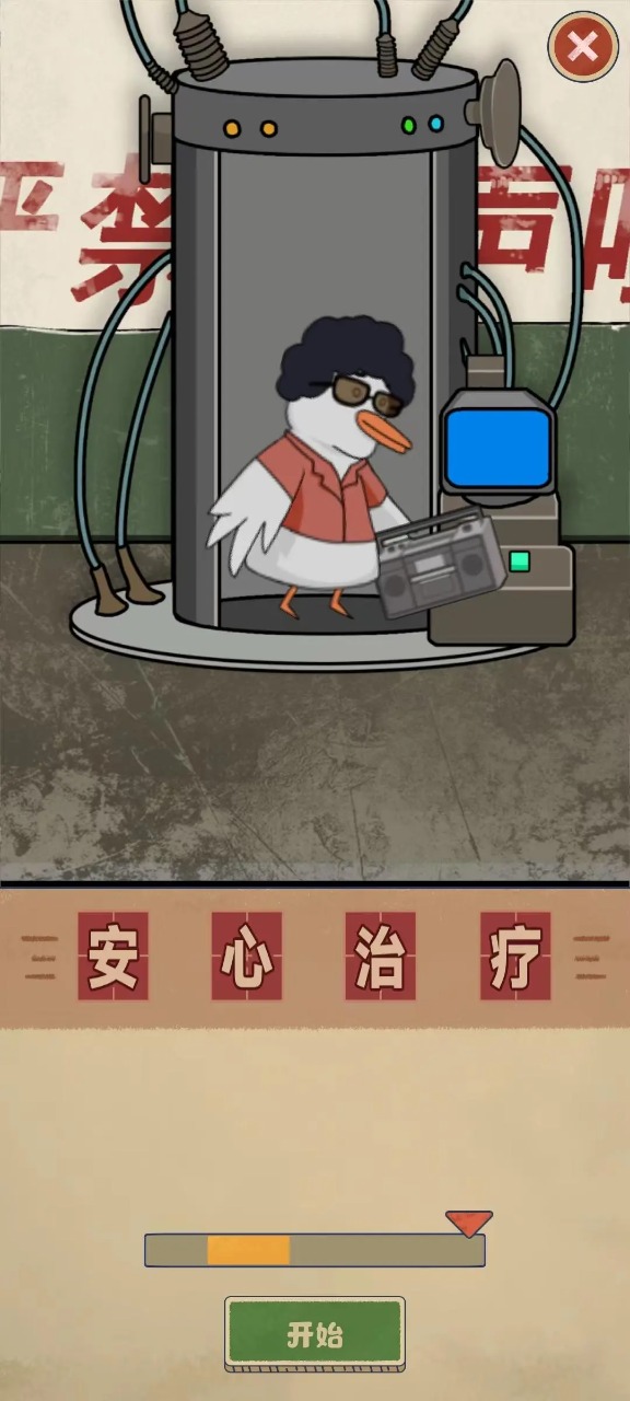 疯鹅新村游戏2