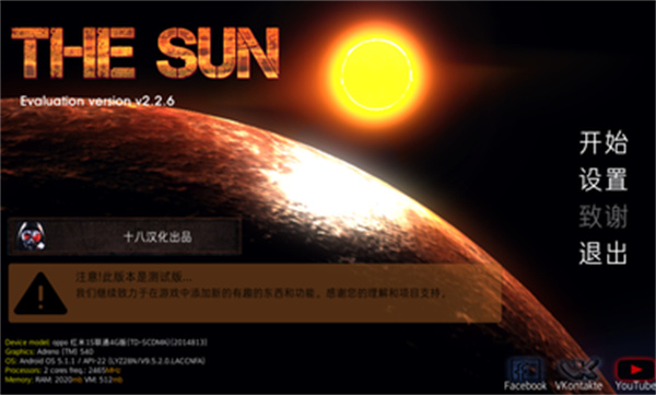 太阳辐射中文版1