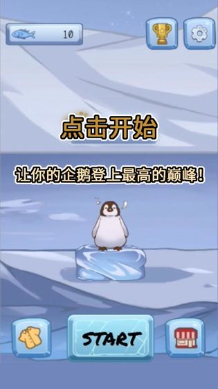 跳跳企鹅0