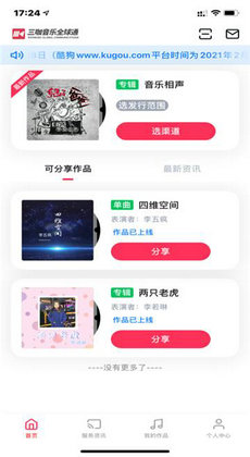 三咖音乐2