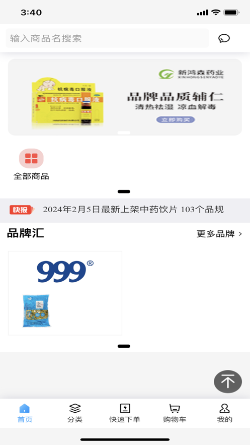新鸿森药业3