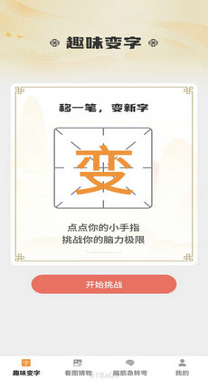 趣味脑力王1