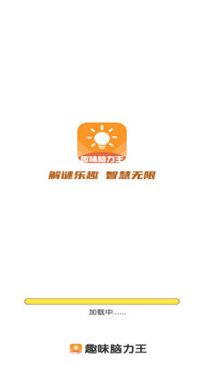 趣味脑力王2