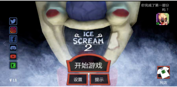 恐怖冰淇淋2游戏0