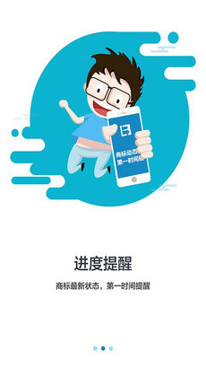 商标进度查询1