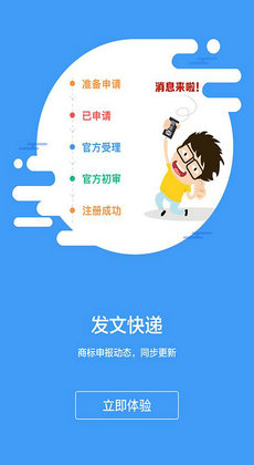 商标进度查询2