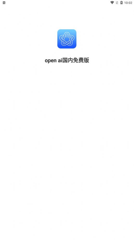 OpenAI国内版3