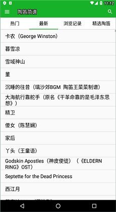 陶笛简谱2