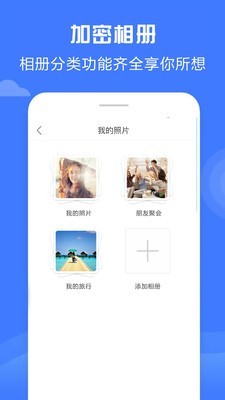 加密相册神器app3