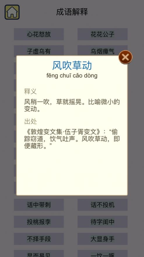 成语大碰撞手游1