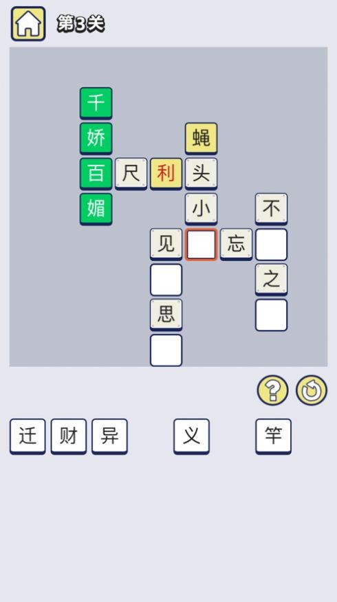 成语大碰撞手游2