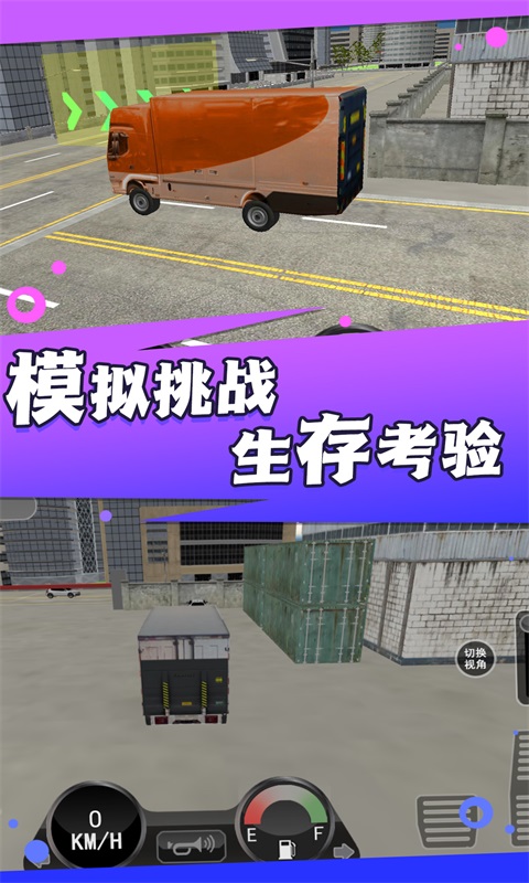 山路卡车驾驶模拟1