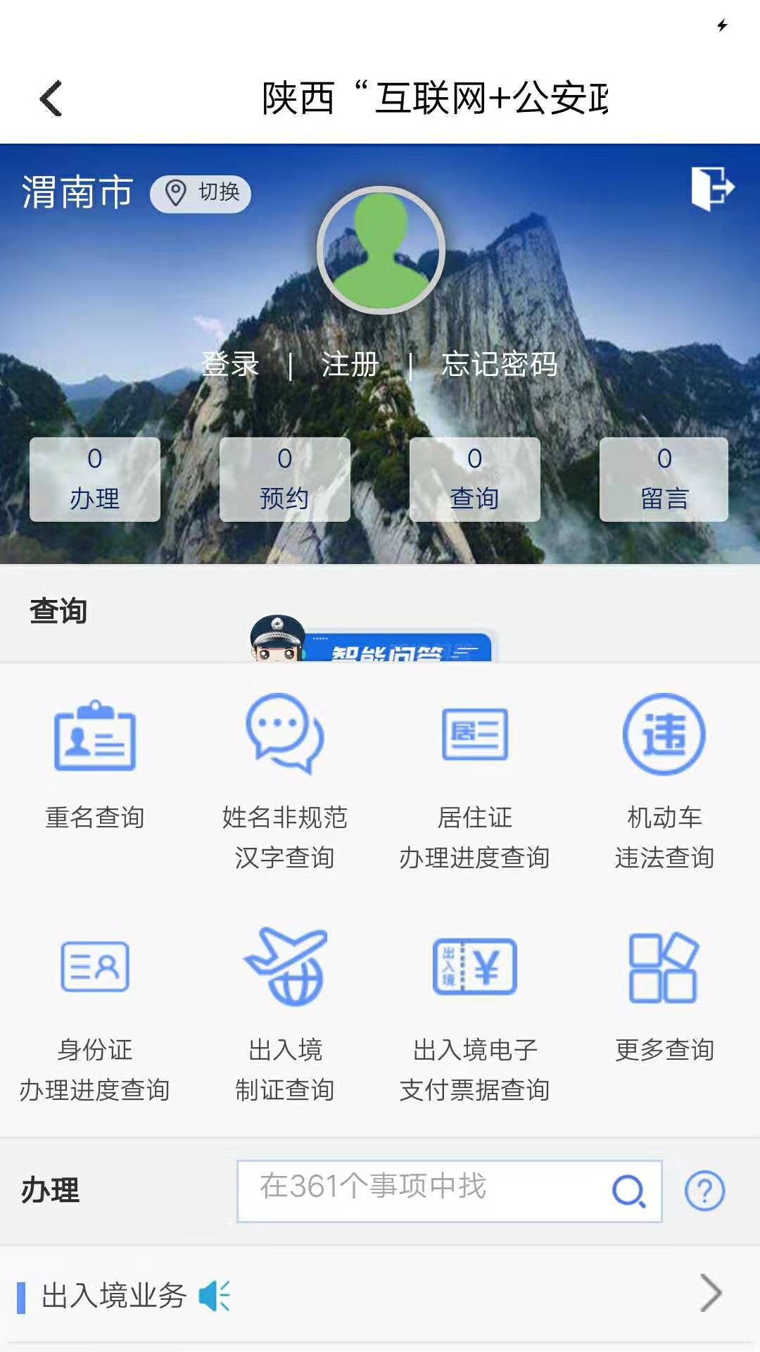 合阳警民通1