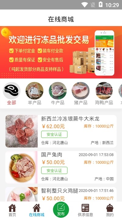 肉贸易app2