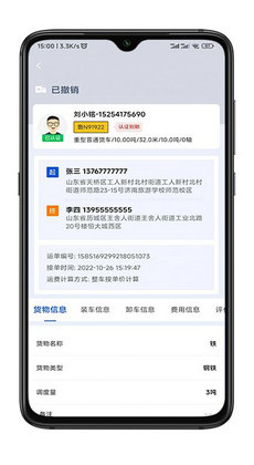 华米货运2