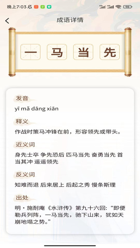 奇妙成语2