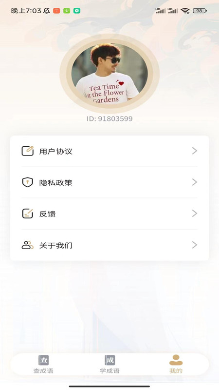 奇妙成语3