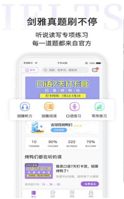 申友雅思app2