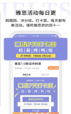 申友雅思app3