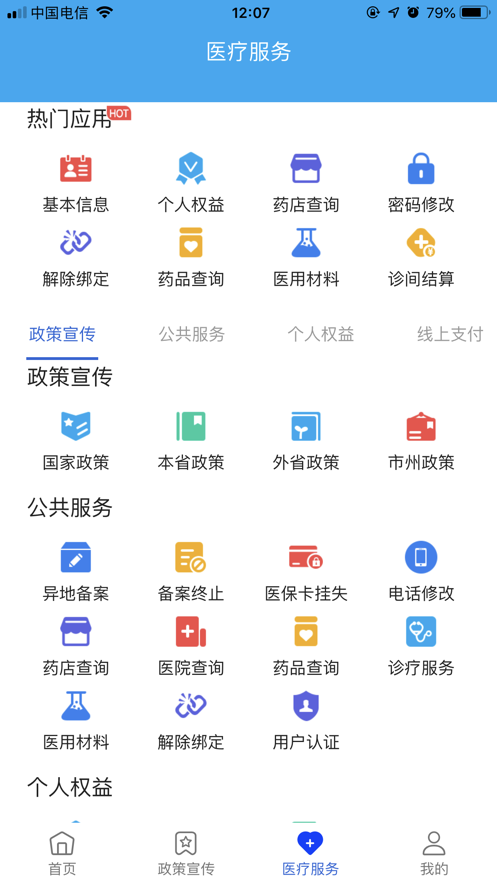 四川医保1