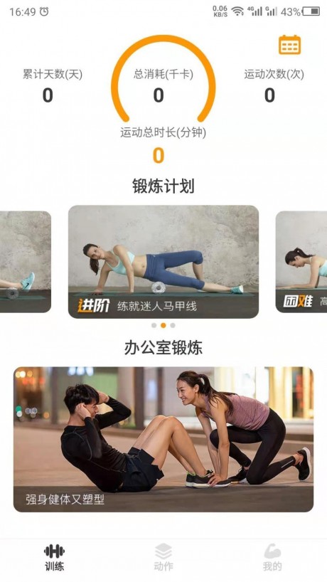 瘦肚子app1