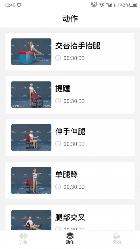 瘦肚子app2