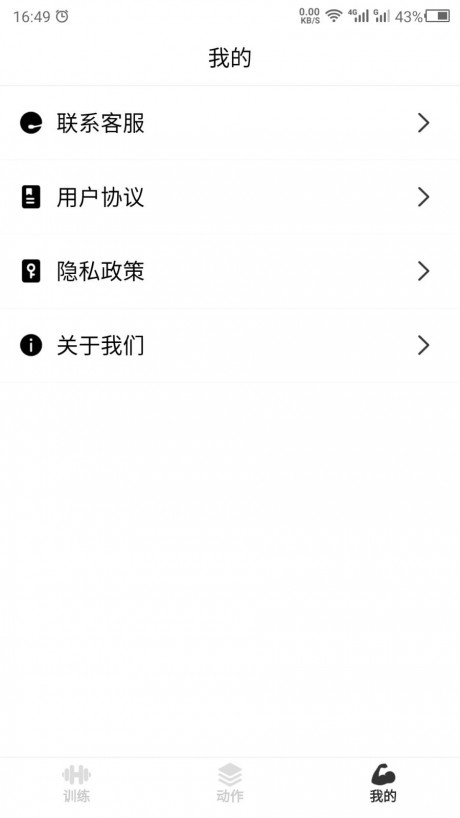 瘦肚子app3
