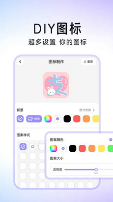 便捷换图标2