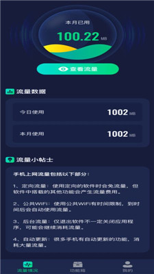 流量嗨翻天2