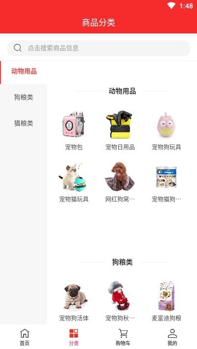 芯同宠物app1