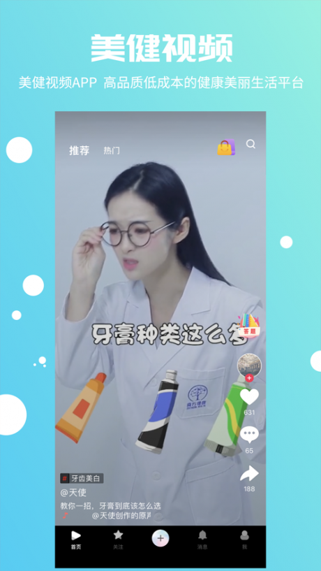 美健视频app2