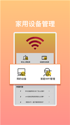 极速畅享WiFi软件1