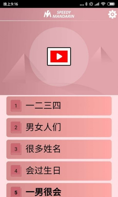 极速汉语app3