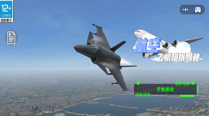 航空飞机模拟驾驶游戏0